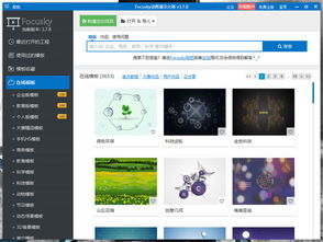 Focusky多媒體制作軟件 功能、應(yīng)用與優(yōu)勢全解析